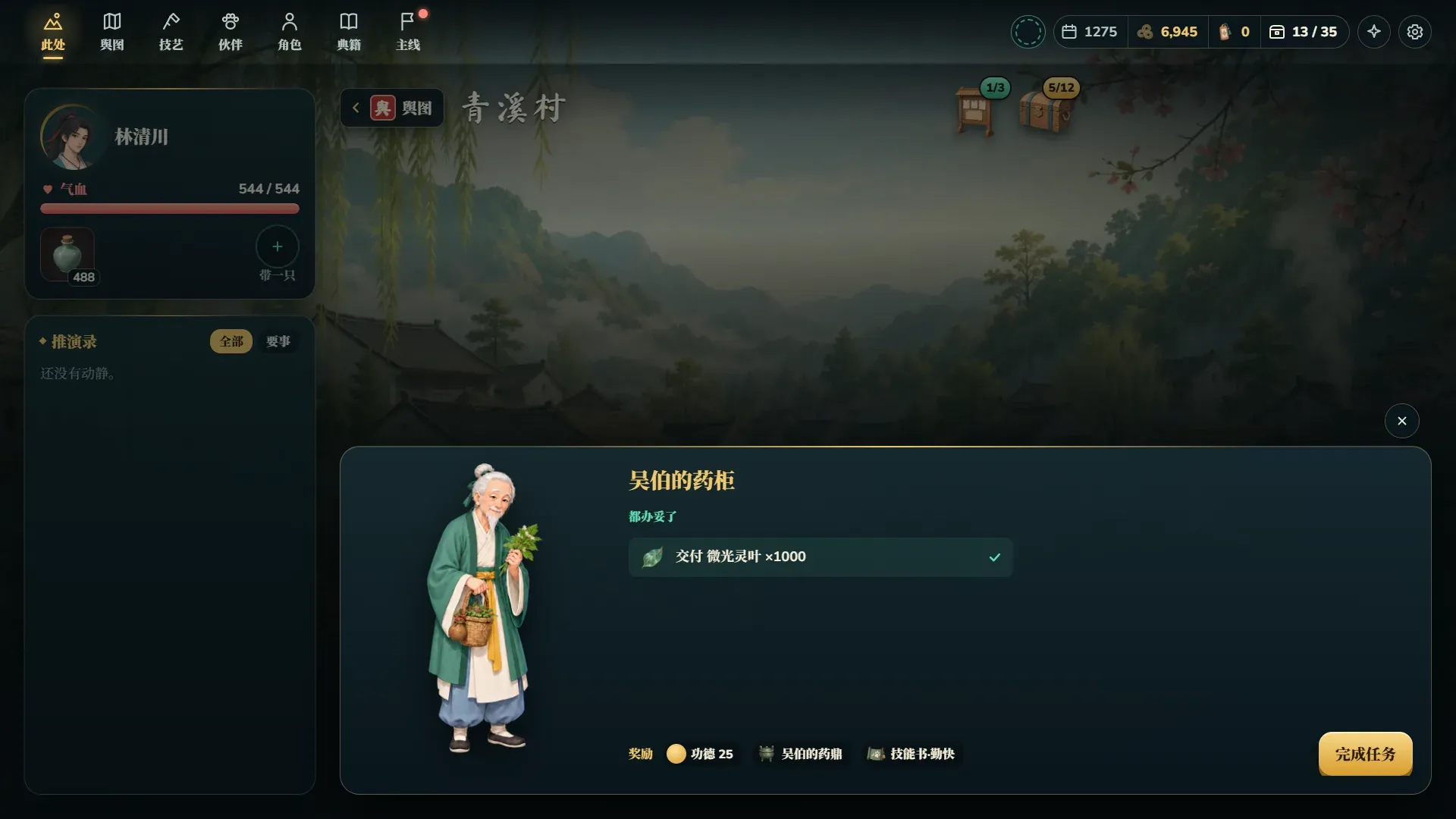 回去向吴伯复命